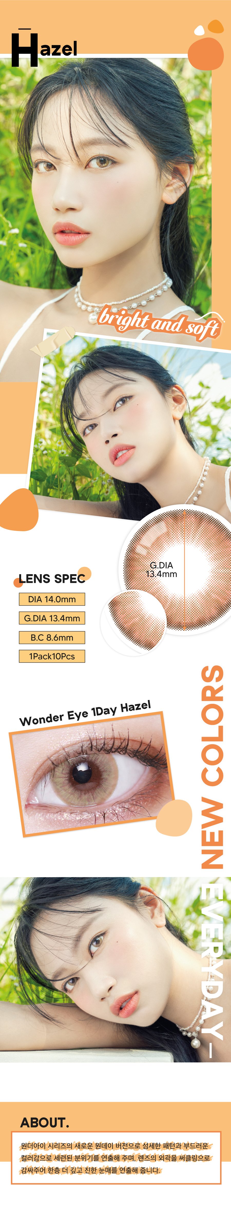 Wonder eye Hazel 奇幻榛子 2